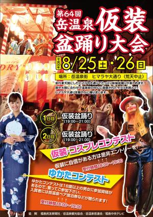 Bucchi (Bucchi)さんの第64回岳温泉「仮装盆踊り大会」のポスターデザインへの提案