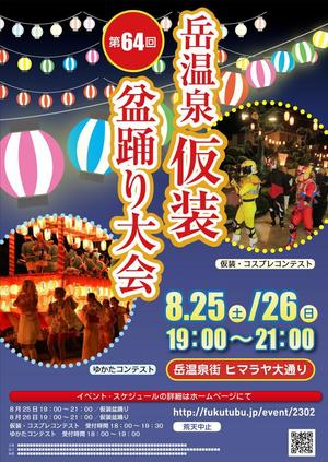 mu design (corgi07)さんの第64回岳温泉「仮装盆踊り大会」のポスターデザインへの提案