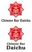 ChineseBar 大中ロゴフォント変更_2.jpg