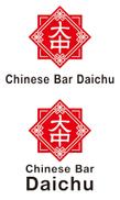 ChineseBar 大中ロゴフォント変更_1.jpg