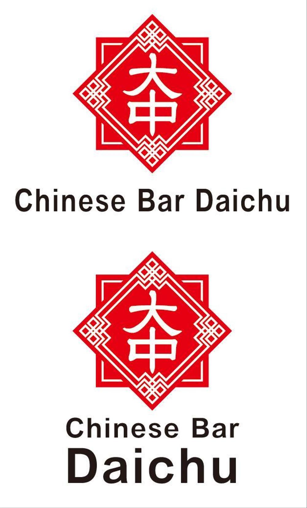 ChineseBar 大中ロゴフォント変更_1.jpg