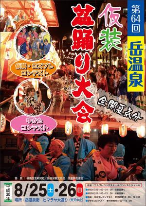 Nakaji (O_kaminaka)さんの第64回岳温泉「仮装盆踊り大会」のポスターデザインへの提案
