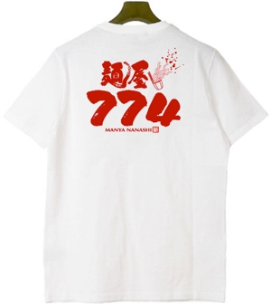 saiga 005 (saiga005)さんのラーメン屋「麺屋774」のロゴへの提案