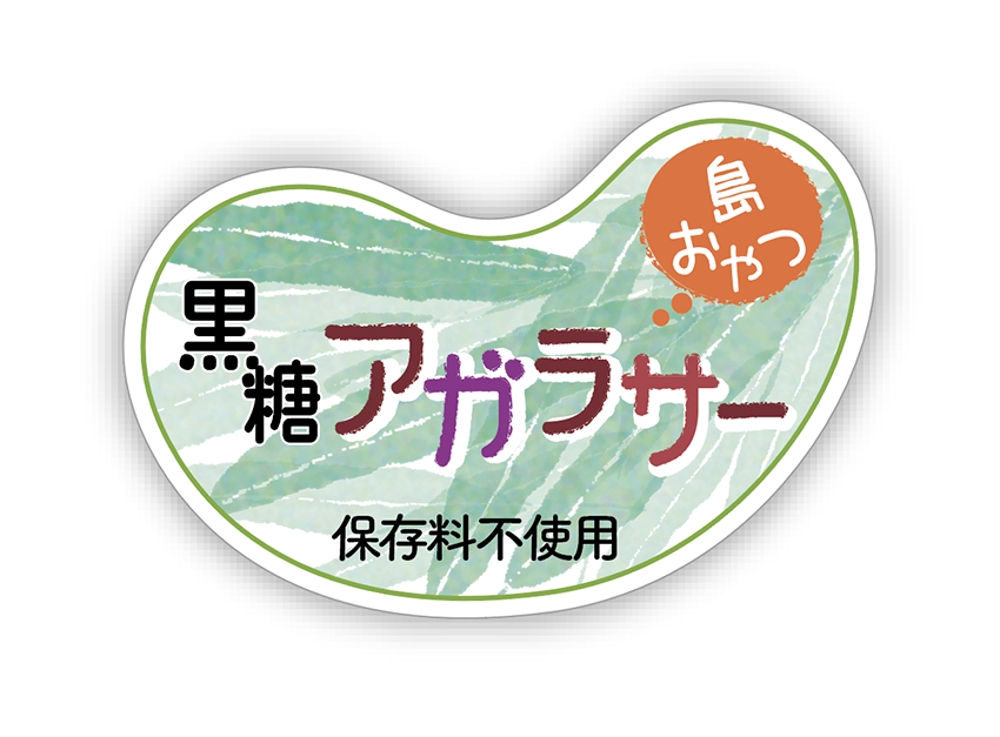 沖縄のお菓子ラベルデザイン＝ロゴを募集します。