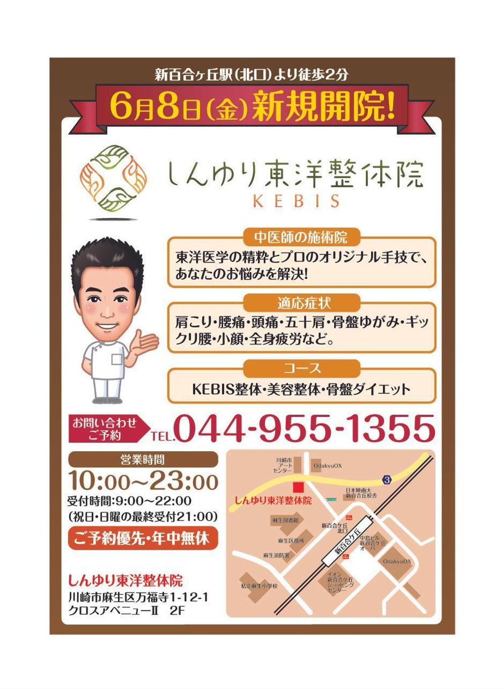 治療院のOPENチラシ