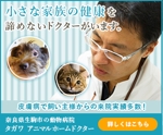 さんの動物病院のサイトのバナー作成（皮膚病に強い旨を伝える内容）への提案