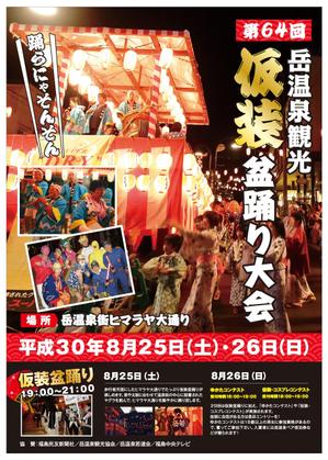 TOM's FACTORY (tom_2012)さんの第64回岳温泉「仮装盆踊り大会」のポスターデザインへの提案