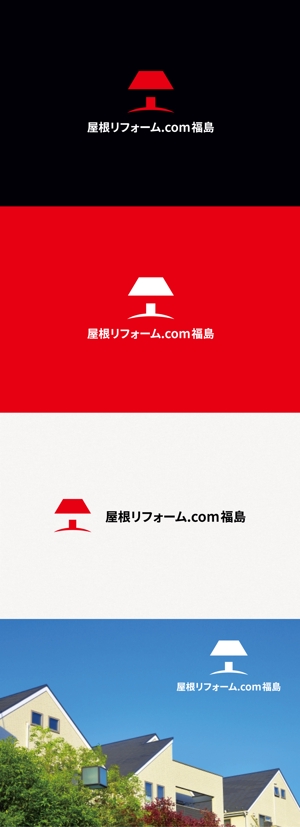 tanaka10 (tanaka10)さんの屋根リフォームサイトのロゴマークへの提案