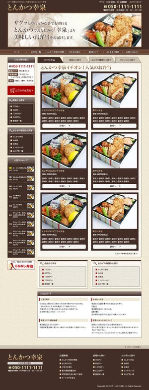Design Like ()さんのとんかつ弁当店の新規WEBデザインへの提案