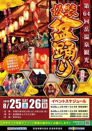 e.k_moranko (eibu)さんの第64回岳温泉「仮装盆踊り大会」のポスターデザインへの提案