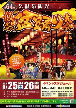 e.k_moranko (eibu)さんの第64回岳温泉「仮装盆踊り大会」のポスターデザインへの提案