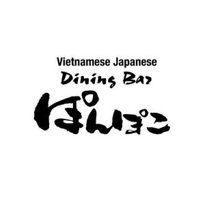 もり ()さんの筆文字『ぽんぽこ』への提案