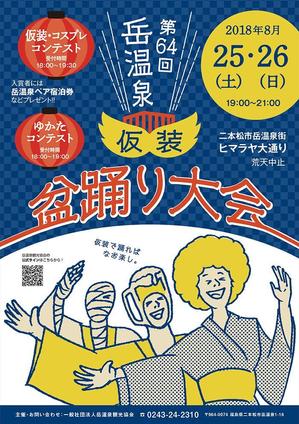 ds_FRESH (ds-fresh)さんの第64回岳温泉「仮装盆踊り大会」のポスターデザインへの提案