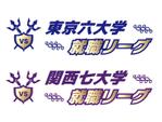 BEAR'S DESIGN (it-bear)さんの「東京六大学就職リーグ、関西七大学就職リーグ」のロゴ作成への提案