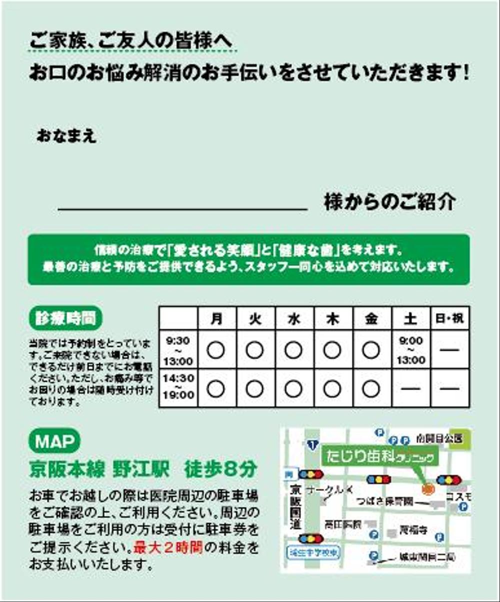 歯科医院の新規患者様の紹介促進用カード（紹介カード）のデザイン