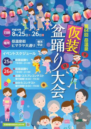 musubi  design (0921yuriko)さんの第64回岳温泉「仮装盆踊り大会」のポスターデザインへの提案