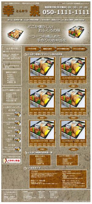 fujiyamada_01さんのとんかつ弁当店の新規WEBデザインへの提案