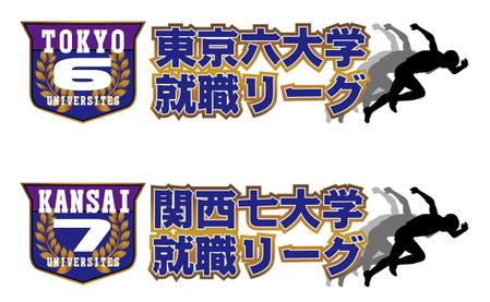 ＢＬＡＺＥ (blaze_seki)さんの「東京六大学就職リーグ、関西七大学就職リーグ」のロゴ作成への提案