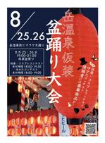 C DESIGN (conifer)さんの第64回岳温泉「仮装盆踊り大会」のポスターデザインへの提案