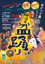 有限会社シゲマサ (NOdesign)さんの第64回岳温泉「仮装盆踊り大会」のポスターデザインへの提案