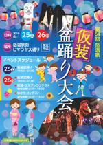 musubi  design (0921yuriko)さんの第64回岳温泉「仮装盆踊り大会」のポスターデザインへの提案