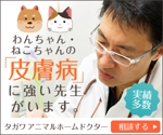杉山　涼子 (sugiryo)さんの動物病院のサイトのバナー作成（皮膚病に強い旨を伝える内容）への提案