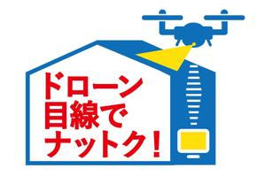 上田 (UD66)さんのドローンによる、建物点検（屋根がメイン）への提案