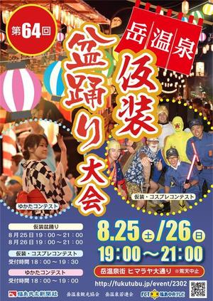 mu design (corgi07)さんの第64回岳温泉「仮装盆踊り大会」のポスターデザインへの提案
