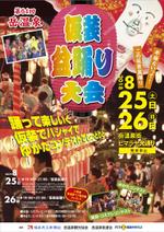 deco56 (deco56)さんの第64回岳温泉「仮装盆踊り大会」のポスターデザインへの提案