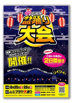 yamana (p-yama0623)さんの第64回岳温泉「仮装盆踊り大会」のポスターデザインへの提案