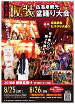 TOM's FACTORY (tom_2012)さんの第64回岳温泉「仮装盆踊り大会」のポスターデザインへの提案