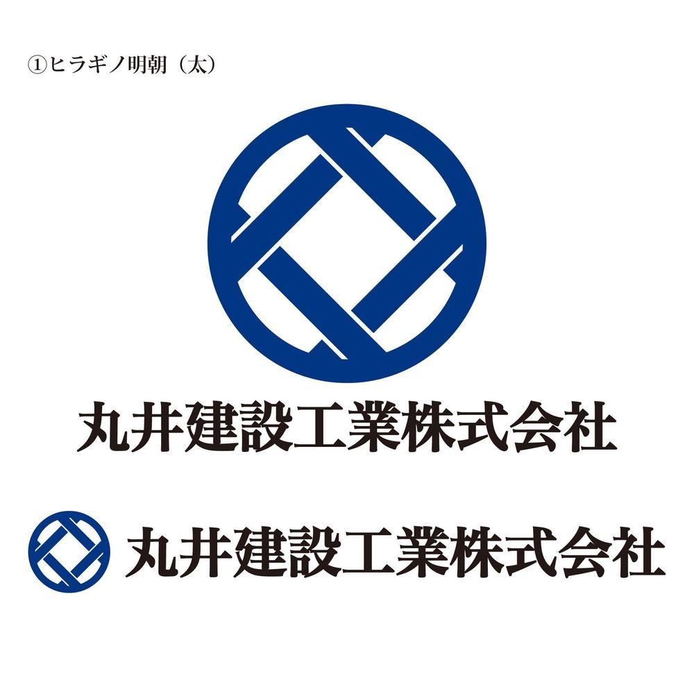 丸井建設工業株式会社（修正案）・9.jpg