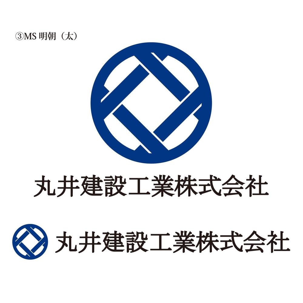 「丸井建設工業株式会社」のロゴ作成