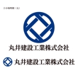 丸井建設工業株式会社（修正案）・10.jpg