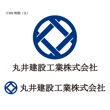 丸井建設工業株式会社（修正案）・11.jpg
