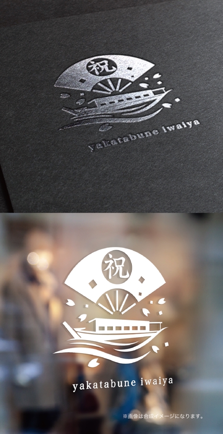 yoshidada (yoshidada)さんの屋形船のロゴ制作への提案