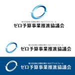 zero6_6 (zero6_6)さんの地方自治体と民間企業をつなぐプラットフォーム「ゼロ予算事業推進協議会」のロゴへの提案
