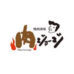 sonosama5 (sonosama5)さんの飲食店「焼肉酒場　肉ジョージ」のロゴへの提案