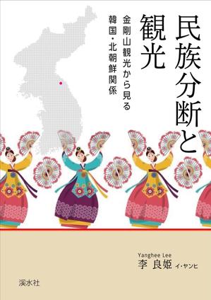 waltd (waltd)さんの社会科学系書籍（研究書）のカバーデザイン　への提案