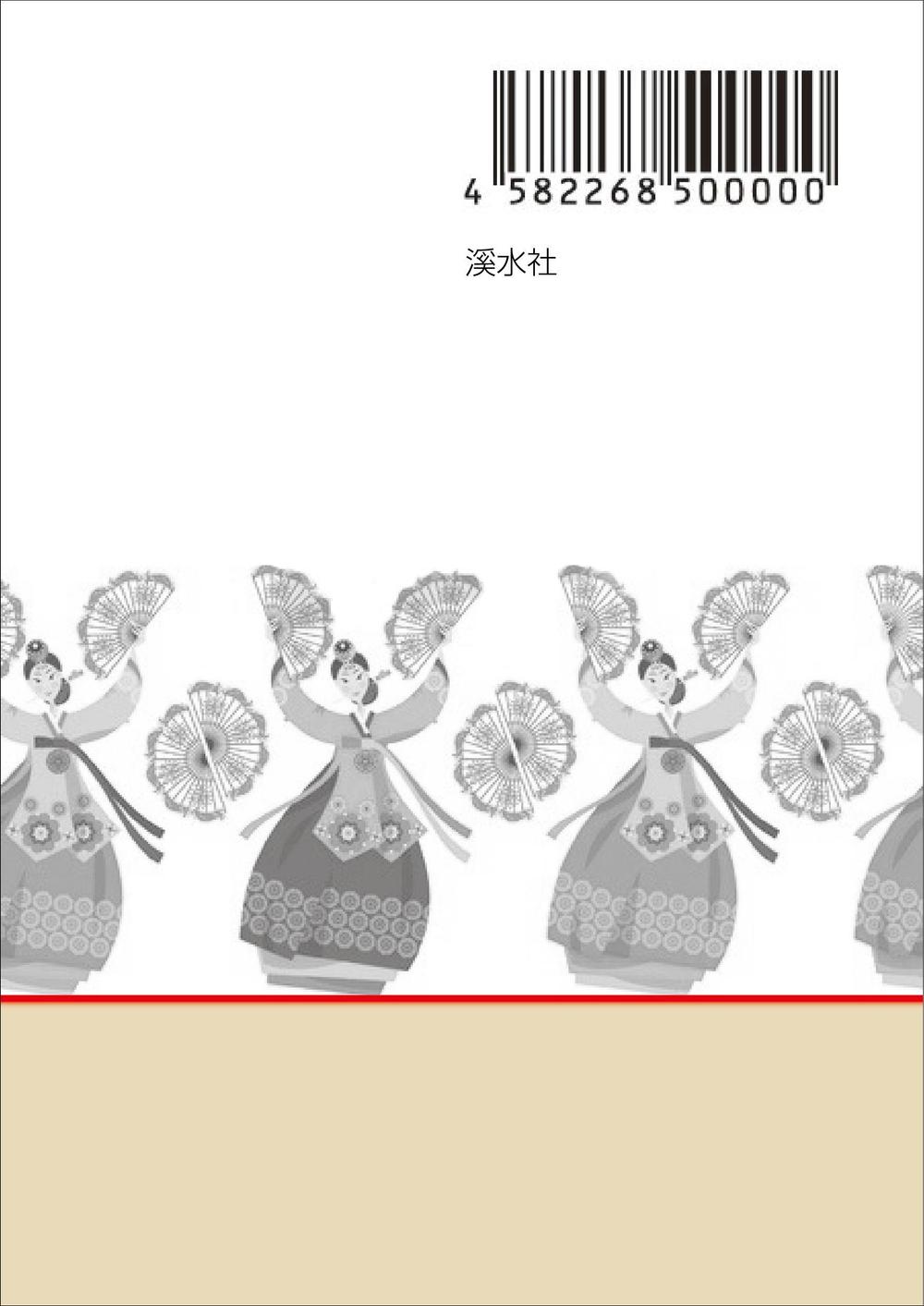 社会科学系書籍（研究書）のカバーデザイン　