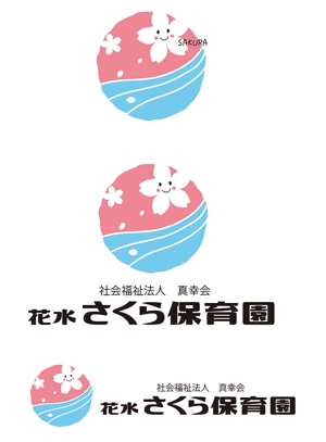 田中　威 (dd51)さんの保育園のロゴへの提案