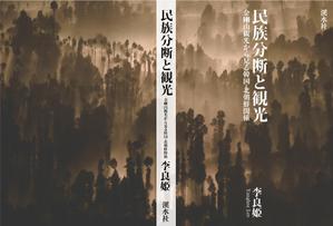 longyilangl (longyilangl)さんの社会科学系書籍（研究書）のカバーデザイン　への提案