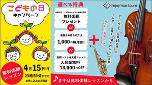 nakadesign ()さんの【超簡単、バナー１枚で応募できます】音楽教室のキャンペーンバナーを創るだけ♬への提案