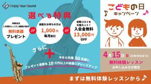 nakadesign ()さんの【超簡単、バナー１枚で応募できます】音楽教室のキャンペーンバナーを創るだけ♬への提案