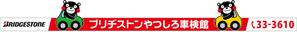 CUBE (machorinko)さんの車検整備工場「ブリヂストンやつしろ車検館」の看板への提案