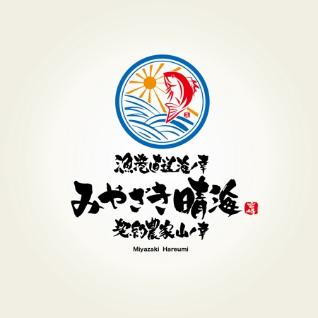 yoshidada (yoshidada)さんの新規オープン　居酒屋レストラン【みやざき晴海Hareumi】のロゴ作成への提案