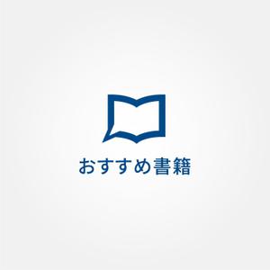 tanaka10 (tanaka10)さんのオススメ書籍紹介Webサービスのロゴへの提案