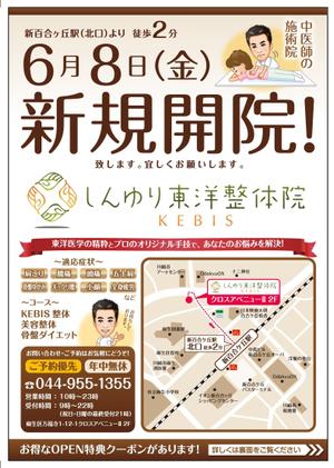 meirin (a_tanaka)さんの治療院のOPENチラシへの提案