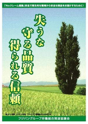 サクタ (Saku-TA)さんの食品工場内に貼る 安全・衛生的に関する 標語ポスター作成への提案