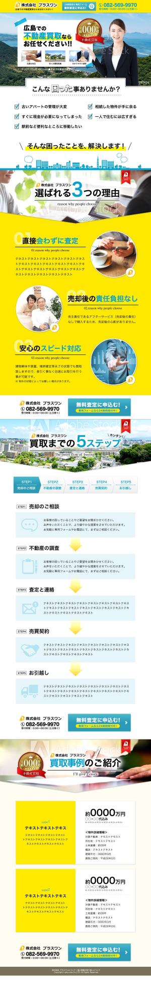 Joker Design (a_uchida)さんの広島での不動産の買取査定を広く募集するランディングページへの提案